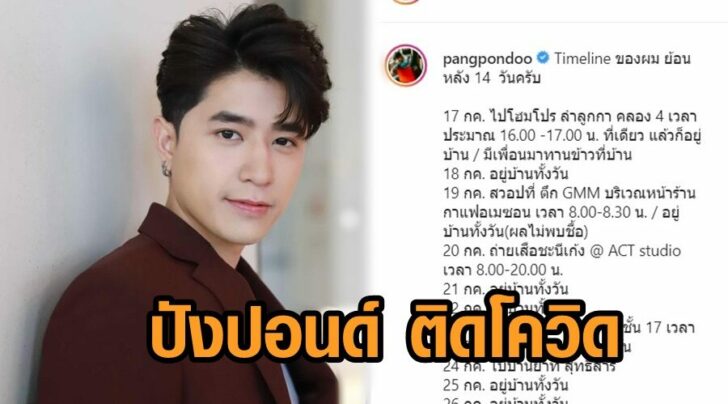 ปังปอนด์4