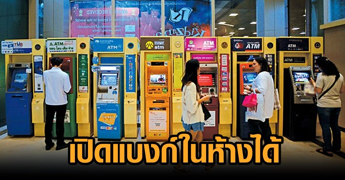 ศบค.ปลดล็อกเปิดแบงก์ในห้าง ให้องค์กรตรวจ ATK พนง.ที่มาทำงานทุกสัปดาห์ ฟุ้ง ฉีดวัคซีนไขว้มีภูมิสูง