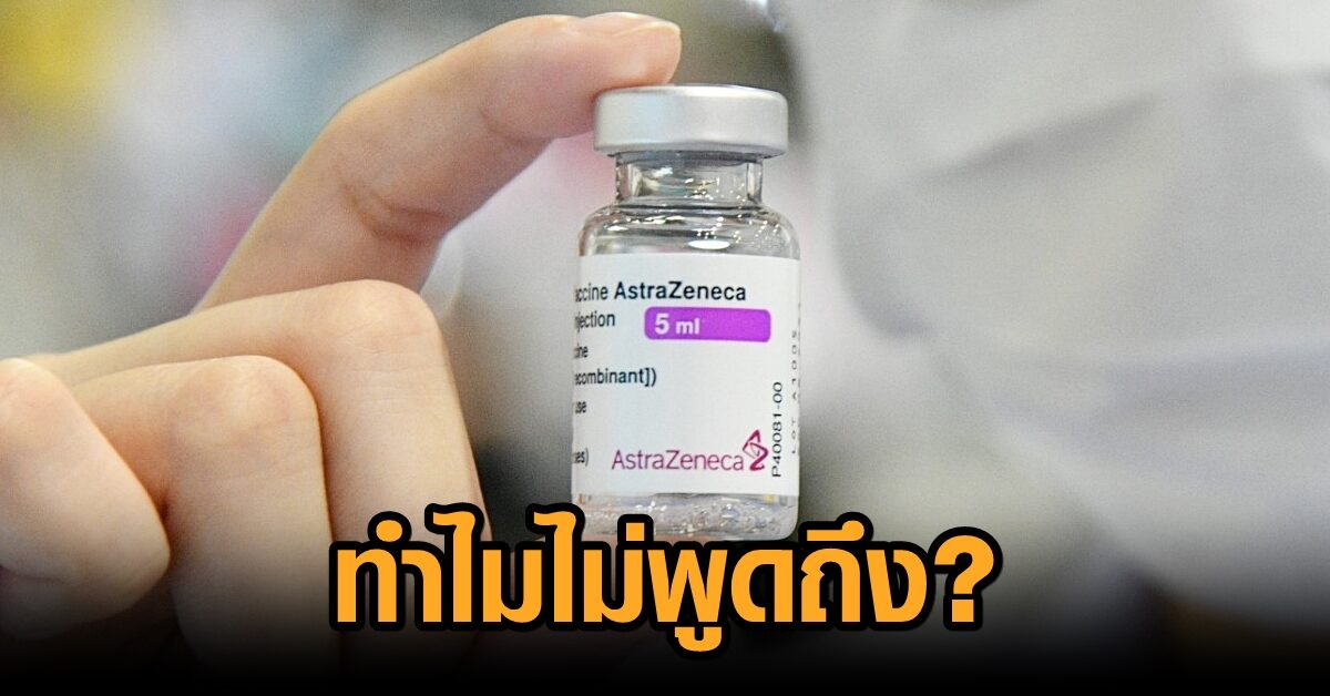 รพ.สนามธรรมศาสตร์งง ข่าวส่งมอบแอสตร้าฯ ส.ค.เงียบกริบ ต้องยืมวัคซีน รพ.อื่นฉีดประชาชน