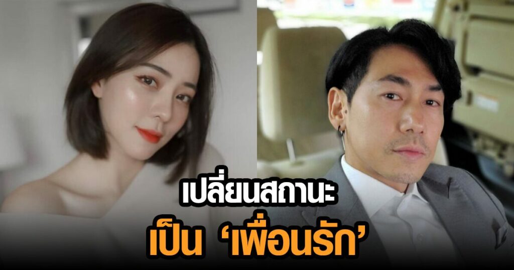 นิวเคลียร์-เพชรจ้า เปลี่ยนสถานะจาก 'สามีภรรยา' เป็น ...