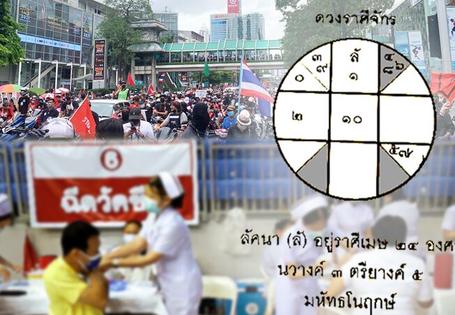 โหร 'บุศรินทร์' ชี้ 'ดวงเมือง' ยังไม่ 'ตก' ไม่มีเคราะห์พอขับไล่รัฐบาล