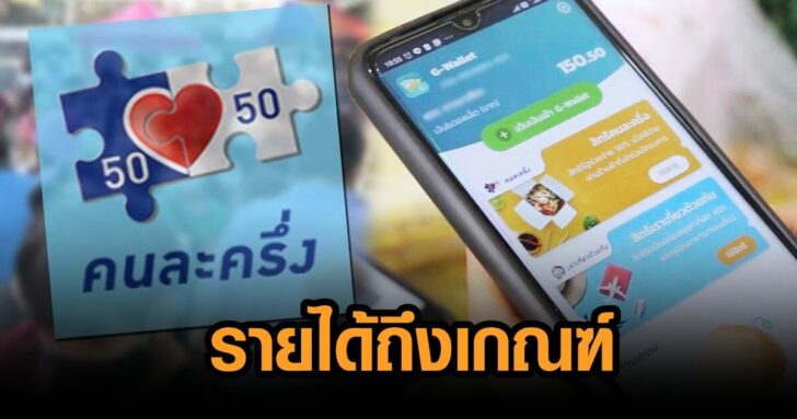 25-เป๋าตังคนละครึ่ง