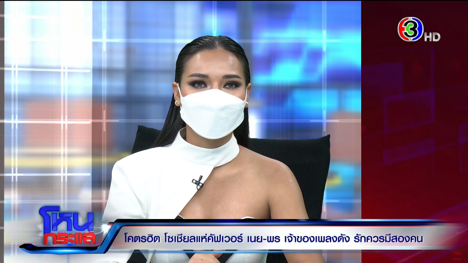 ข่าวโซเชียล