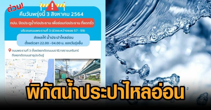 3สคประปาอ่อน