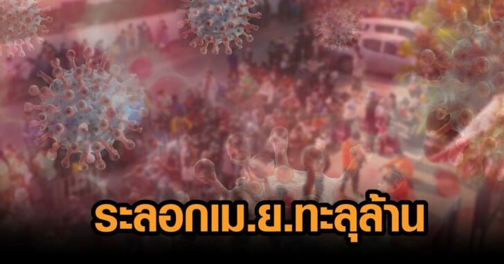 4-โควิดสมุทรสาครวันนี้