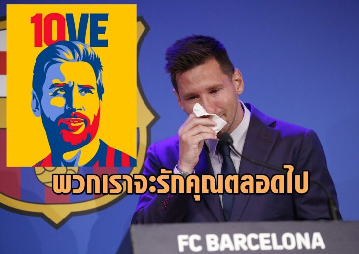 Lionel Messi holds an FC Barcelona press conference
