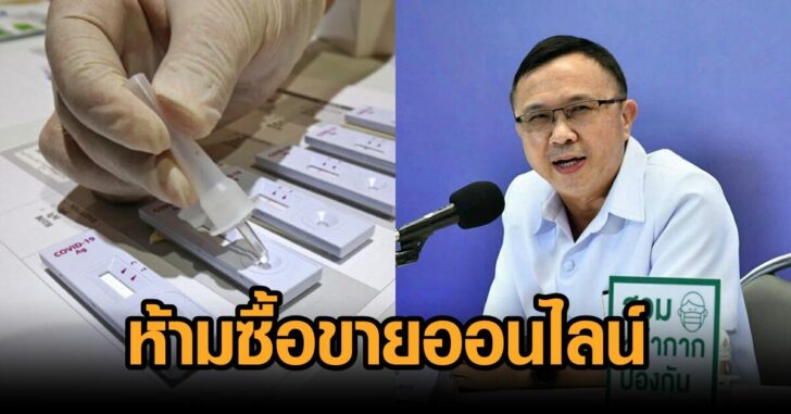 ATK-ห้ามซื้อขายออนไลน์