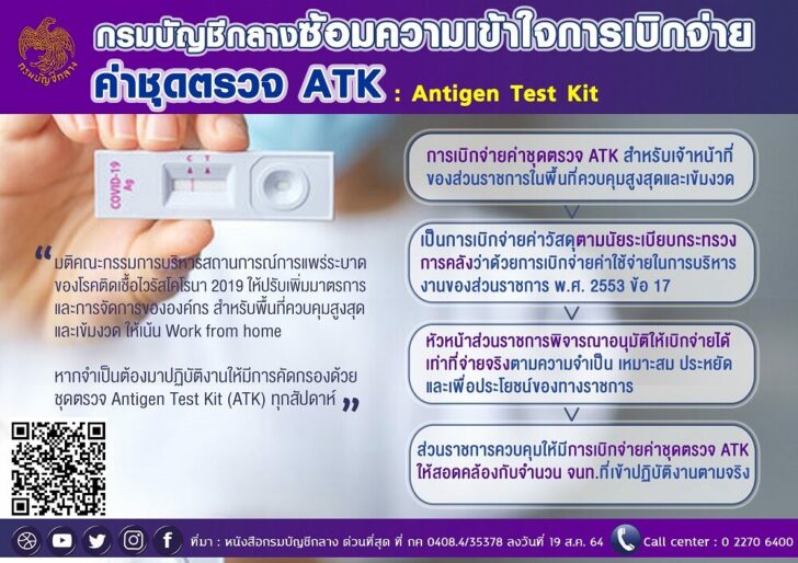 กรมบัญชีกลางซ้อมความเข้าใจการเบิกจ่ายค่