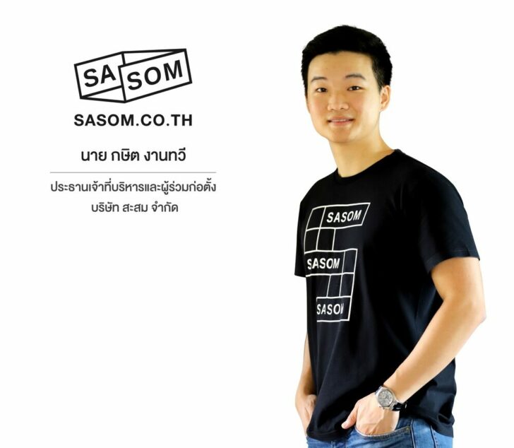 กษิต-สะสม