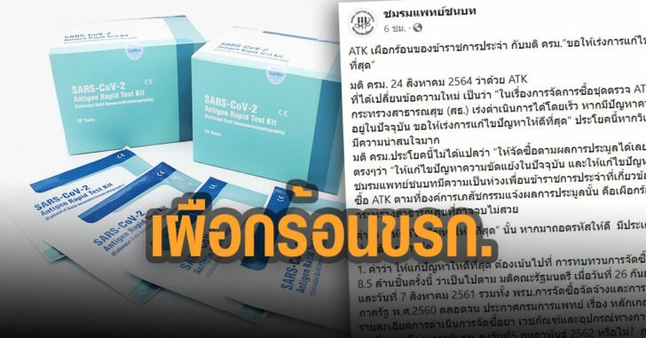 ขมรมแพทย์ชนบท-เผือกร้อน-ขรก-ประจำ