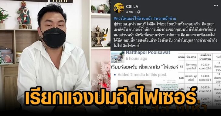 ขวัญเลิศ-ปมไฟเซอร์
