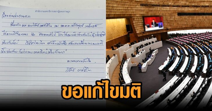 ขอแก้ไขมติ