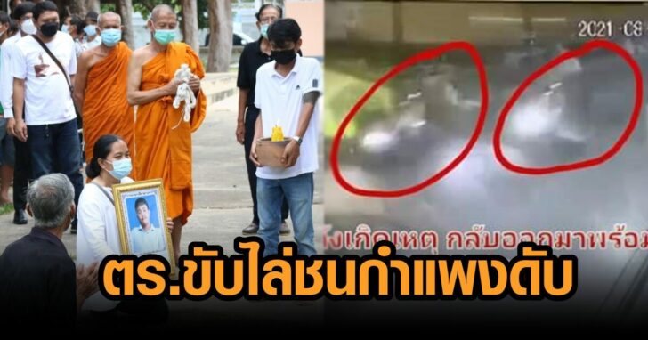 ขับรถชน
