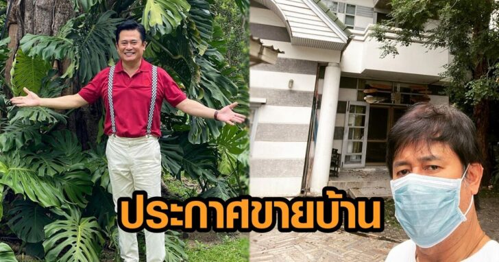 ขายบ้าน