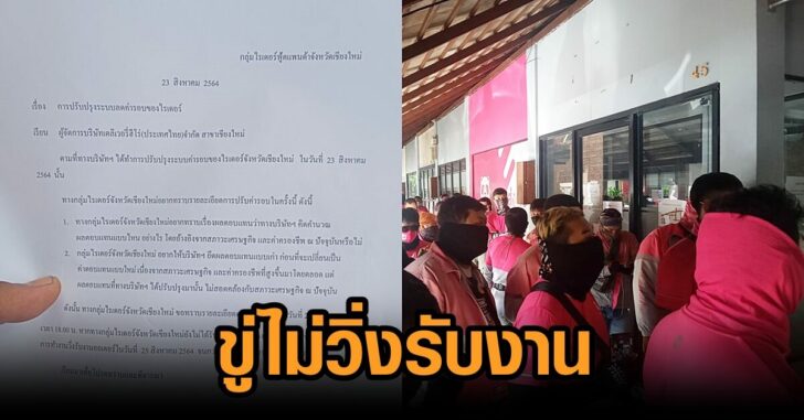 ขู่ไม่วิ่งรับงาน