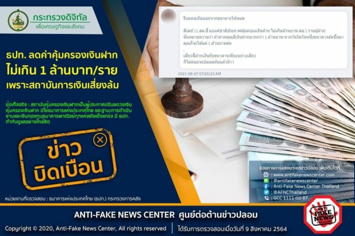 ข่าวปลอม