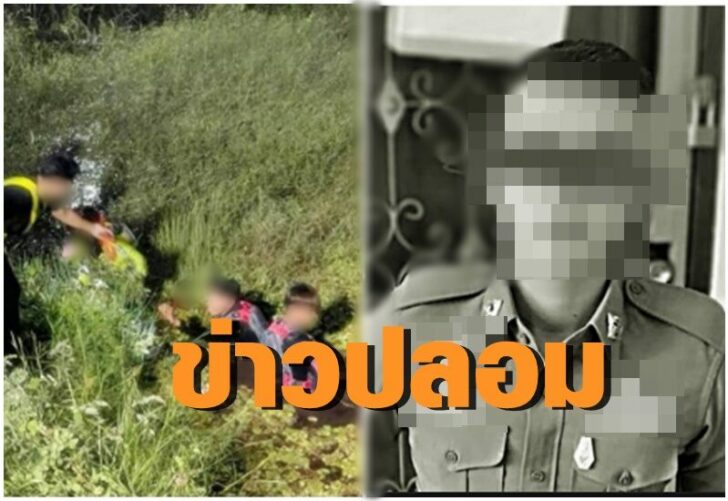 ข่าวปลอม