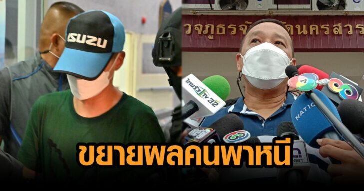 คนพาหนี