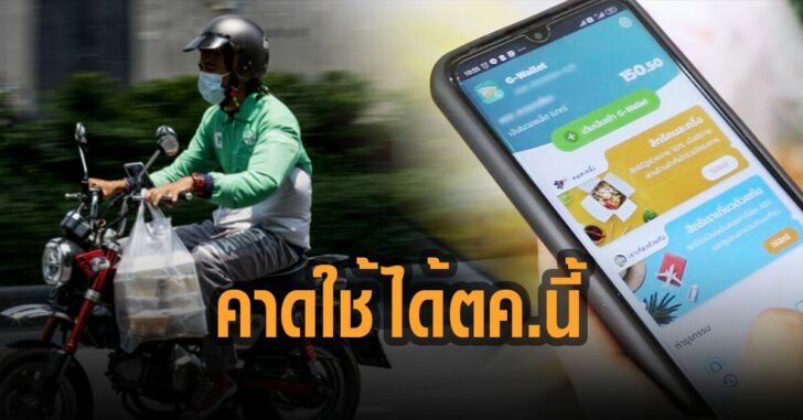คนละครึ่ง-คาดใช้ได้-ตค.นี้