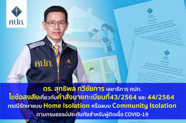 คปภ-ตอบข้อสงสัย