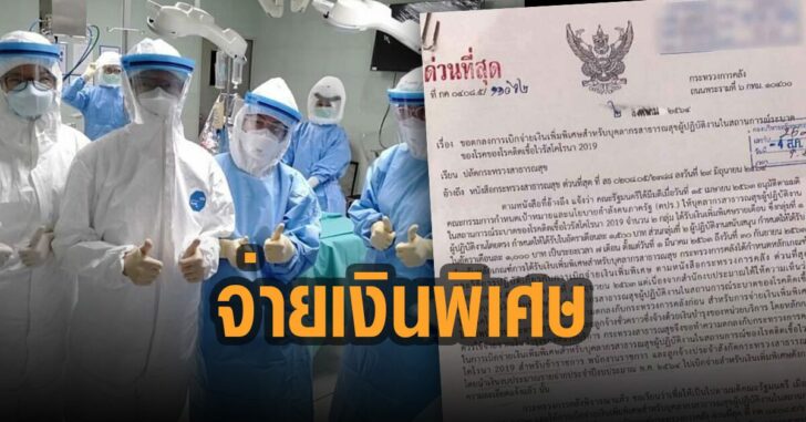 คลังอนุมัติจ่ายเงินพิเศษบุคคากรทางการแพทย์ด่านหน้า