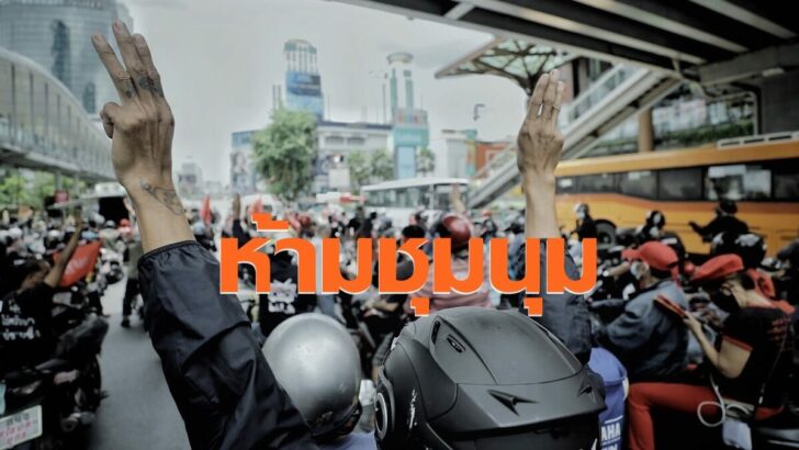 คาร์ม็อบ-พันคัน-ปทุมวัน