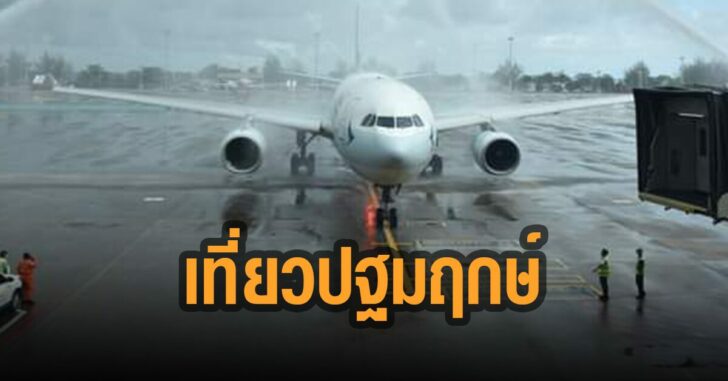 คาเธย์-เที่ยว-ปฐมฤกษ์-จากฮ่องกง-ภูเก็ต