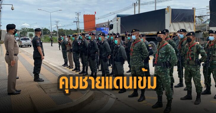 คุมชายแดนใต้เข้ม-ผกก-โจ้