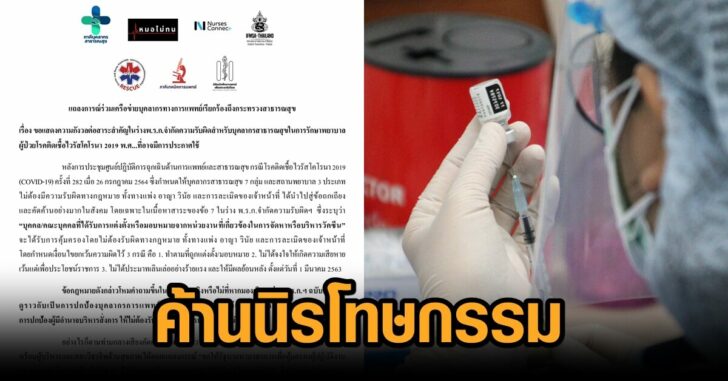 ค้านนิรโทษ