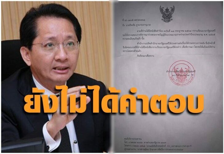จดหมาย ธีระชัย
