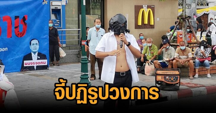 จี้ปฏิรูปวงการ
