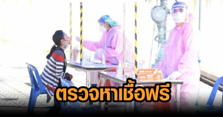 จุดตรวจโควิด-3