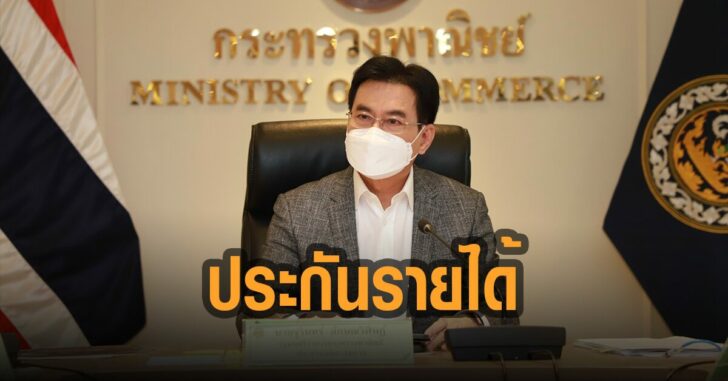 จุรินทร์-เดินหน้า-ประกันรายได้