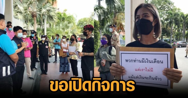 ชลบุรี-ขอเปิดกิจการ