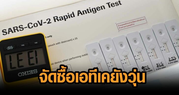 ชุดตรวจแรพิดเทสต์