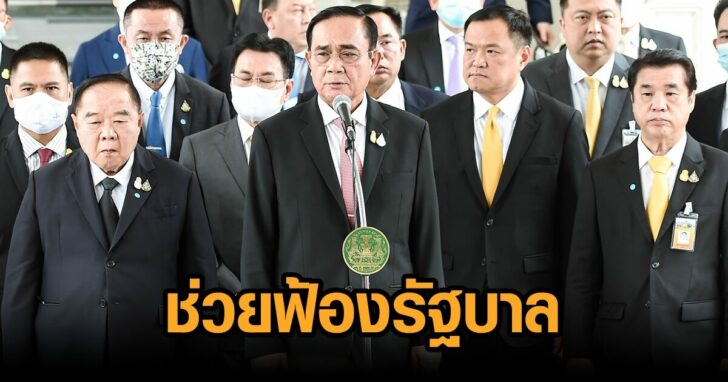 ช่วยฟ้องรัฐบาล