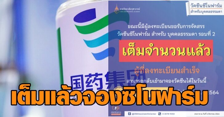 ซิโนฟาร์ม-728x381