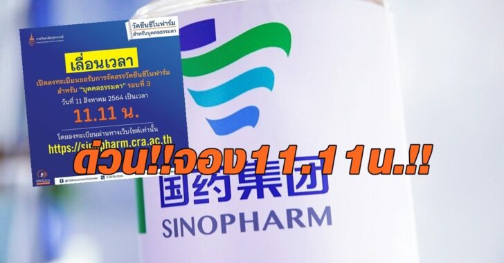 ซิโนฟาร์ม5