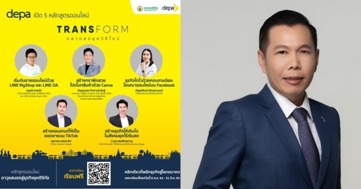 ดีป้า-5หลักสูตรออนไลน์