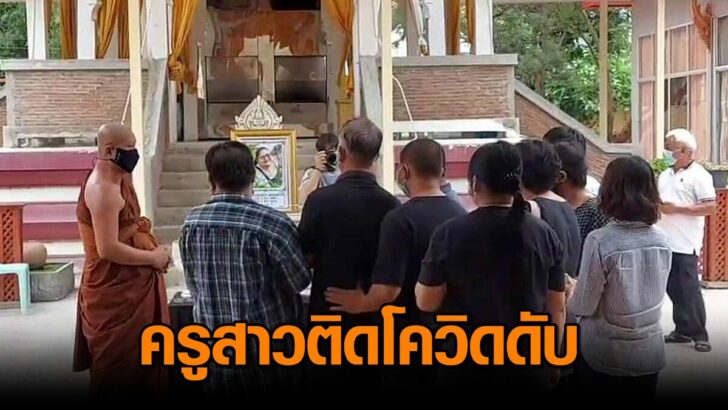 ตดโควดตายวนเกด_3