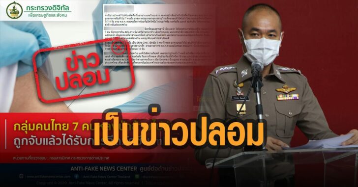 ตร.แจงกรณ๊-เก็บเห็น-7-คน-เป็นข่าวปลอม