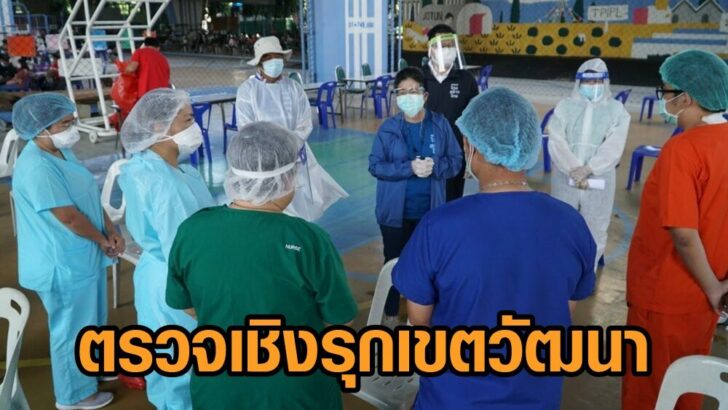 ตรวจเชิงรุก