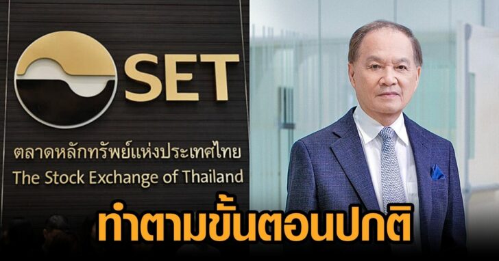 ตลท.