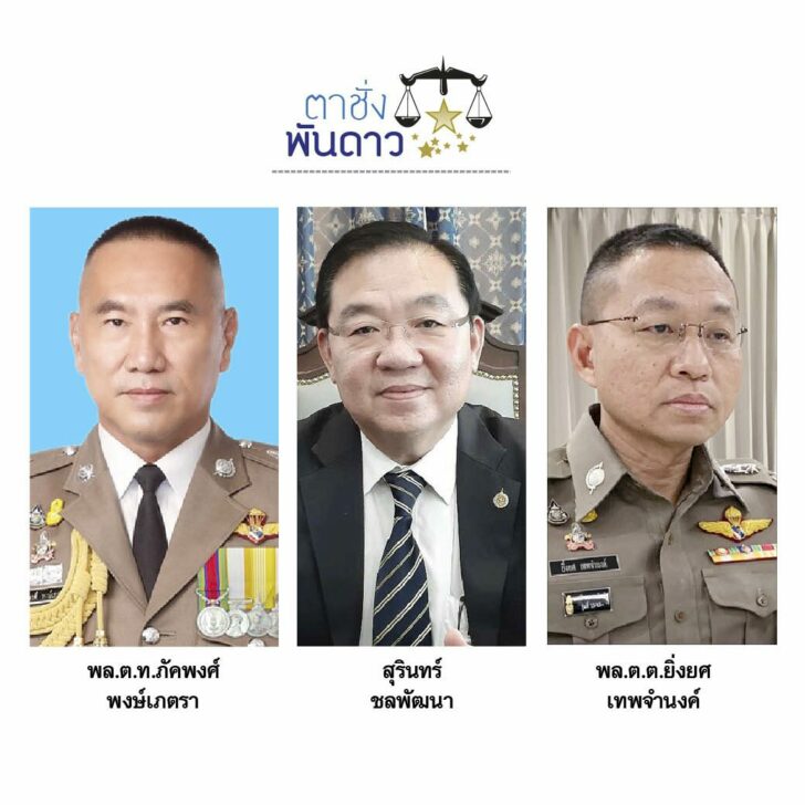 ตาชั่ง