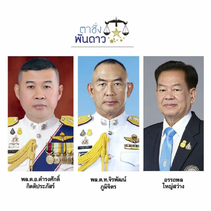 ตาชั่ง