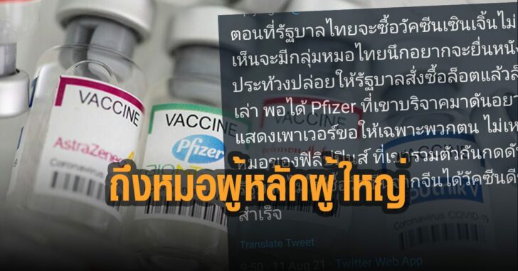 ถามถึงหมอผู้หลักผู้ใหญ่