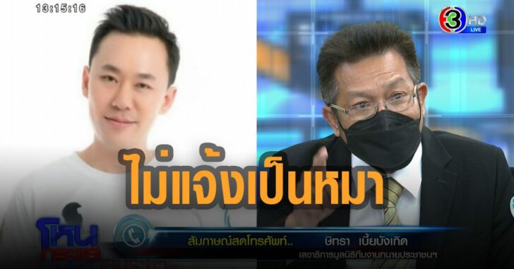 ทนายเดชา-ท้าดำเนินคดี-ไม่แจ้ง-เป็นหมา-1