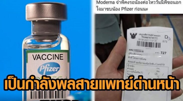 ทหารฉีดไฟเซอร์2
