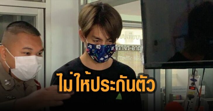 ทอยทอย-ไม่ให้ประกันตัว-ศาล