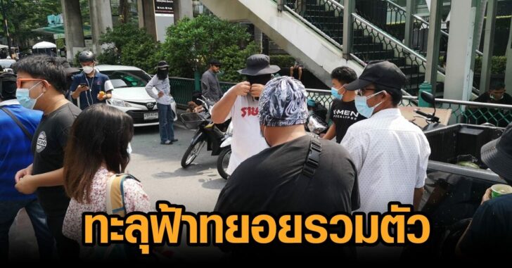 ทะลุฟ้า-17สิงหา